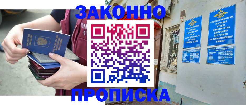 временная регистрация купить в Заволжске