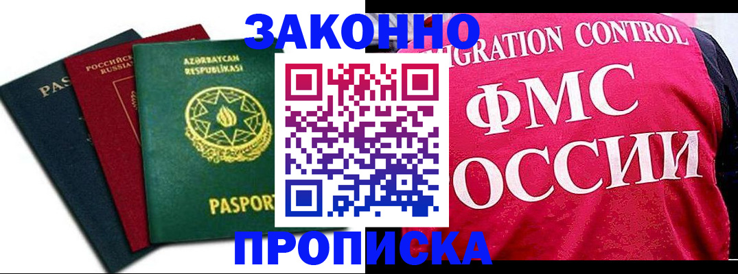 прописка в квартире в Заволжске